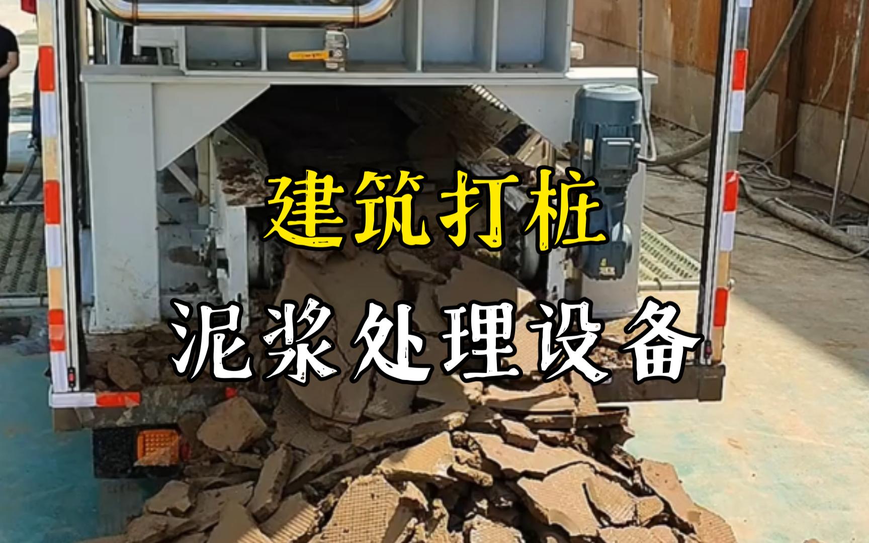 袁州工地打桩泥浆处理与外运技术概述